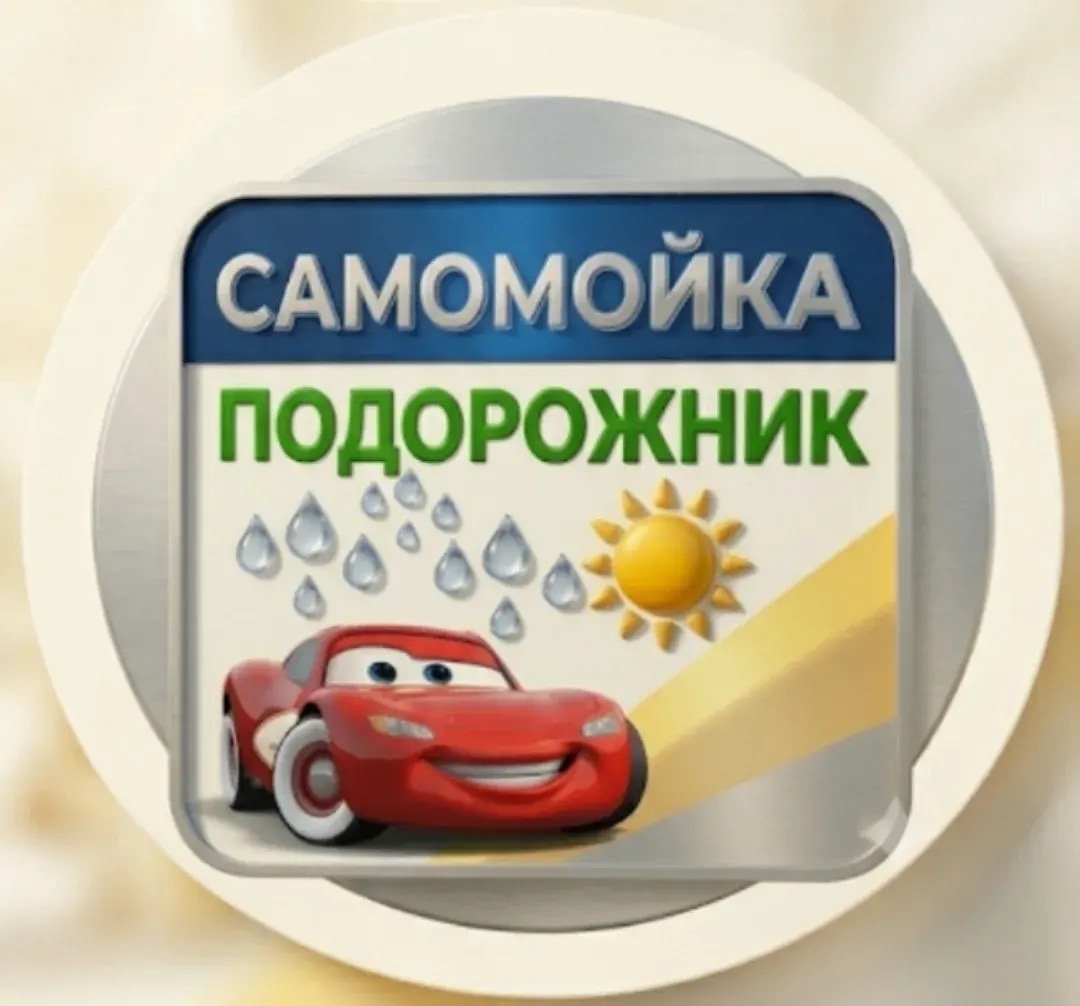 Эффективность автомойки самообслуживания подтверждается способностью справиться с задачами любого…
