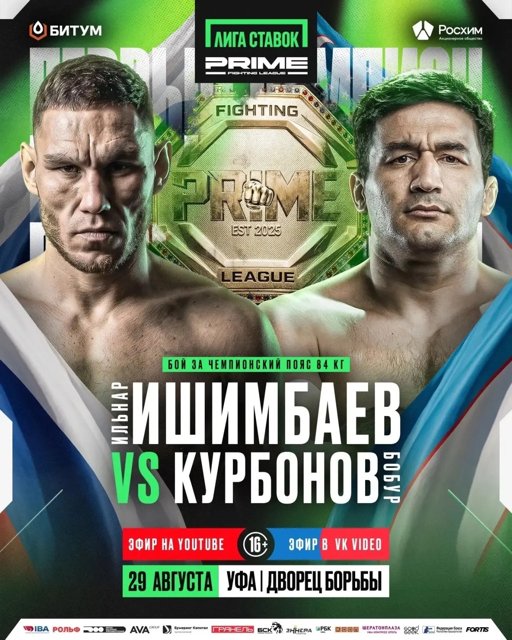 29 августа, Уфа, Дворец борьбы — «Лига Ставок PRIME Fighting League» представляет бой за…