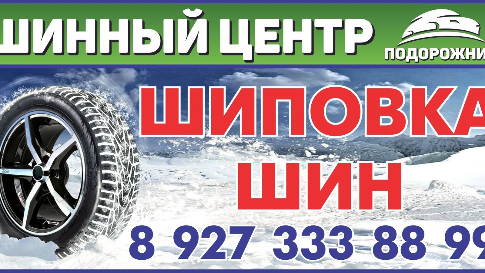 Не ждите зимы